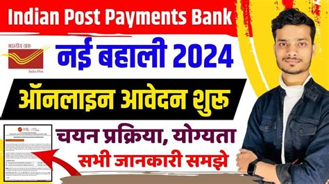 India Post Payment Bank Recruitment How To Fill Ippb Executive