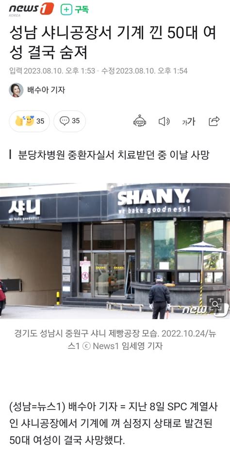 성남 샤니공장서 기계 낀 50대 여성 결국 숨져 오픈이슈갤러리 인벤