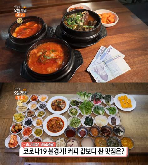 ‘생방송오늘저녁 구미 보리밥정식 무한리필 뷔페 Vs 성남 순두부·김치찌개and콩나물·선지해장국and비빔밥and냉면 가성비 맛집 위치는