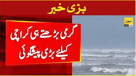 Met Office Prediction For Karachi Hot Weather Breaking News YouTube