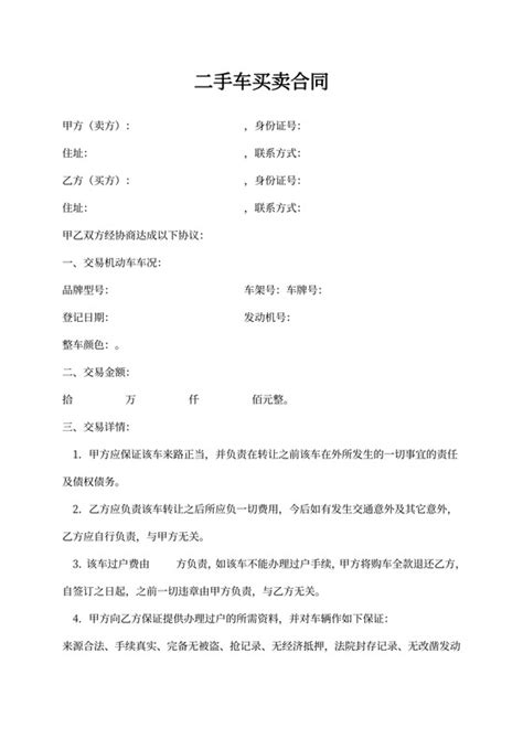 二手车购销合同 二手车购销合同范本 二手车购销合同模板下载 觅知网