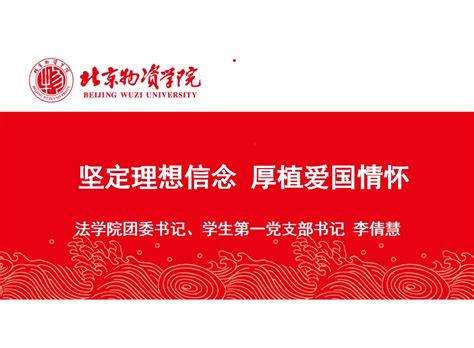 【今天我开讲】法学院开展“坚定理想信念，厚植爱国情怀”主题党、团课 法学院