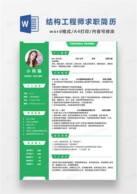 绿色简约结构工程师求职简历word简历模板下载求职简历图客巴巴