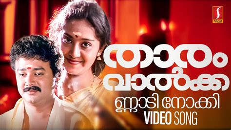 Tharam Vaalkkannaadi Nokki Video Song Jayaram Charmila Ks Chithra