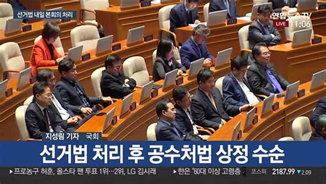 선거법 내일 국회 본회의 처리여야 대치 최고조 동영상 Dailymotion