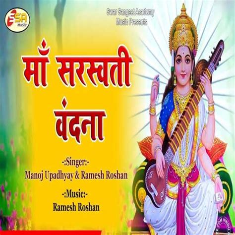 Maa Saraswati Vandana Songs Download - Free Online Songs @ JioSaavn