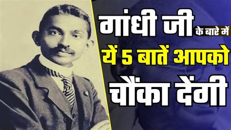 5 Interesting Facts About Mahatma Gandhi 5 Facts You Didnt Know