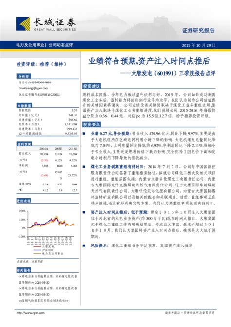 三季度报告点评：业绩符合预期，资产注入时间点推后