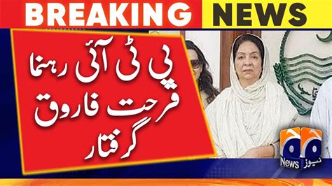 Pti Leader Farhat Farooq Arrested Geo News Youtube