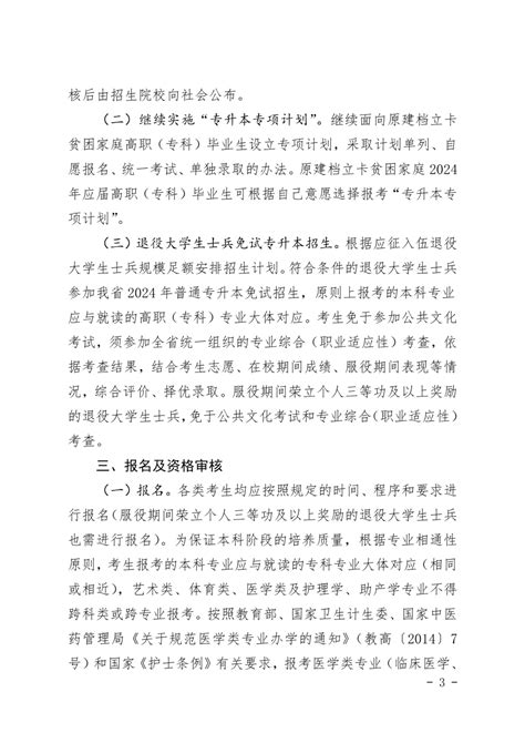 河北省教育厅关于做好2024年普通高等学校专升本考试招生工作的通知网站公告河北专接本信息