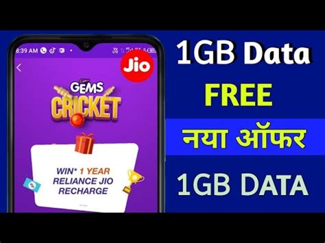 जओ सम नय ऑफर 1GB FREE Jio sim mein free 1GB data kaise milega