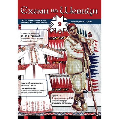Списание, Схеми на Шевици, Брой 9 - eMAG.bg