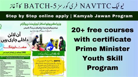 Kamyab Jawan Program Batch 5 2024 NAVTTC Free Courses Step By Step