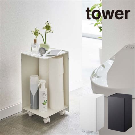 袋ごとトイレットペーパーストッカー 12ロール タワー 山崎実業 Tower ホワイトブラック 5280 5281 送料無料 タワー