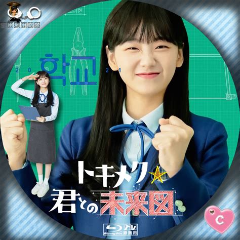 カッチカジャ☆韓国drama・ost♪label☆ トキメク☆君との未来図☆レーベル