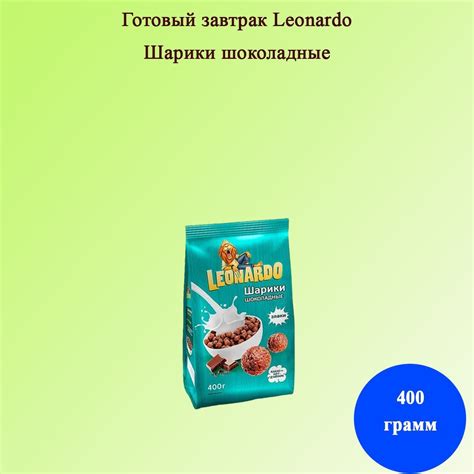 Готовый завтрак Leonardo Шарики шоколадные 400 грамм КДВ / Леонардо ...