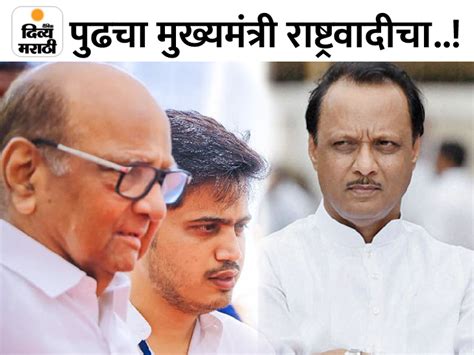 Next Chief Minister Ajit Pawar I Also Think What People Think The Party Elite Will Take The