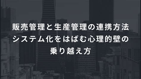 生産管理と5s手法による 効率向上と品質保証 鉄人くんメディア