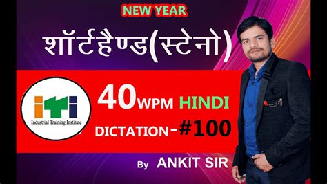 40 Wpm Hindi Dictation 100 Shorthand Steno For SSC STENO High