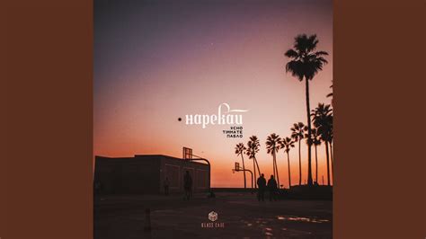 Нарекай - YouTube