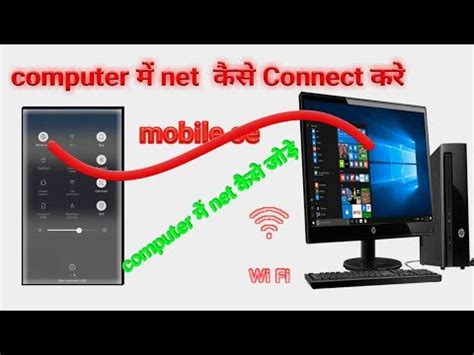 Mobile Se Computer Me Net Kaise Chalaye Computer Me Wifi Connect