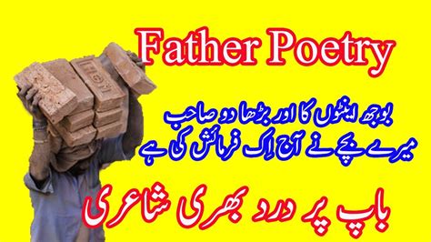 Father Poetry In Urdu Father Quotes In Urdu Father Urdu Poem