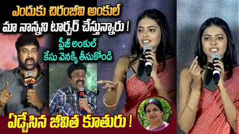 Shivani Rajasekhar Emotional Request To Megastar Chiranjeevi About Her