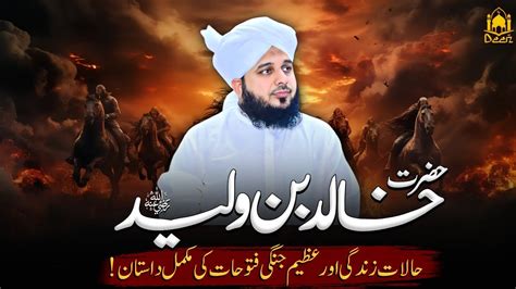 Khalid Bin Walid Ka Waqia 1st WAR OF ISLAM Jang E Yarmouk Peer