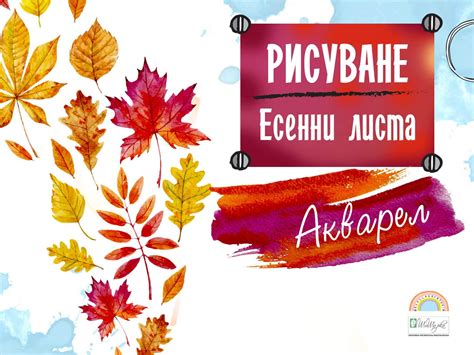 Киду - Рисуване - Есенни листа - онлайн