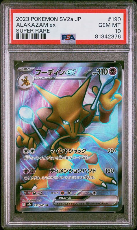 2023 Pokemon Japanese Sv2a Pokemon 151 190 Alakazam Ex Super Rare PSA