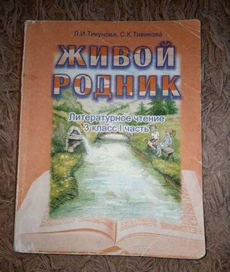 Учебник по литературе 3 класс 1 часть | Festima.Ru - Мониторинг объявлений