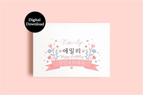 Custom Korean Birthday Card Printable Personalized Happy Birthday Card