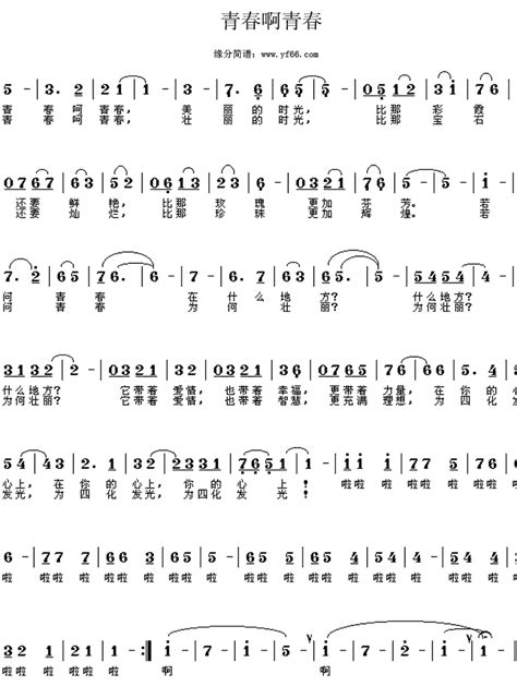 青春啊青春简谱歌谱下载搜谱网