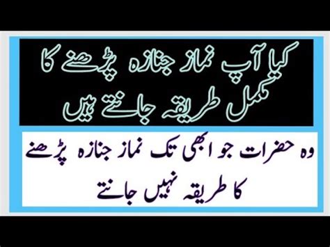 Namaz E Janaza Ka Tarika How To Perform Namaz E Janaza