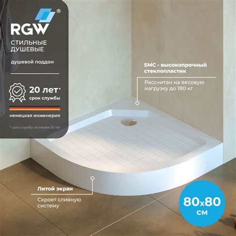 Поддон для душа полукруг из стеклопластика 80х80 RGW SMC/R-8080W Белый ...