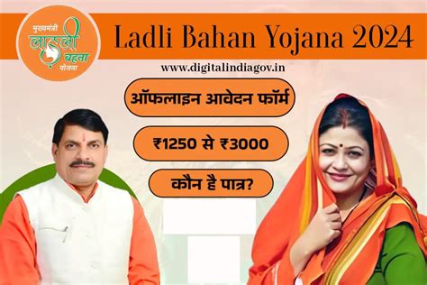 Ladli Bahan Yojana 2024 Objective Benefits Features Eligibility