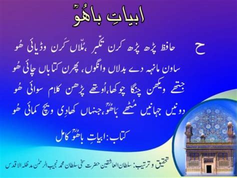 Abyat E Bahoo Kalam E Bahoo Punjabi Poetry Of Sultan Bahoo