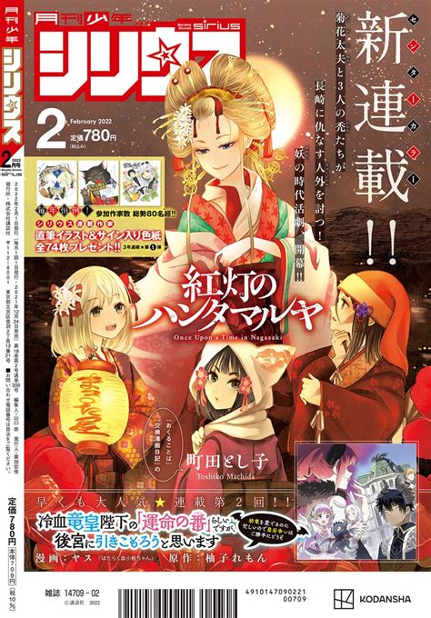 「町田とし子『紅灯のハンタマルヤ』1巻発売しました。鎖国下で唯一西洋と繋がる町で、史実も織り交ぜつつ繰り広げられるファンタ」村岡ユウ（もういっぽん！アニメ配信中）の漫画