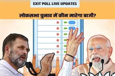 Lok Sabha Chunav Exit Poll