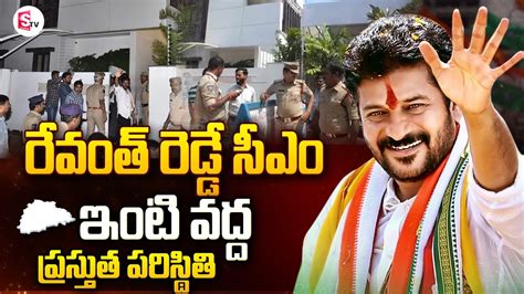 Present Situation At Revanth Reddy House Exclusive Visuals