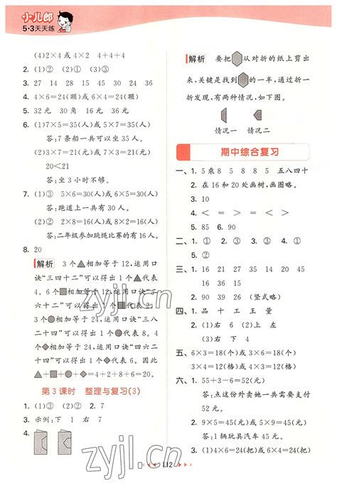 2022年53天天练二年级数学上册北师大版答案——青夏教育精英家教网——