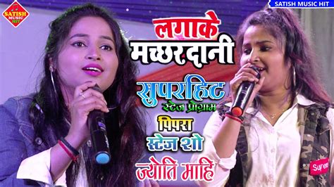 Jyoti Mahi Live Stage Show Pipra Stage Show