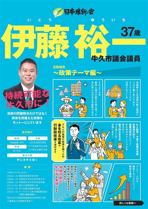 報告チラシ第3号 牛久市議会議員 伊藤裕一のブログ