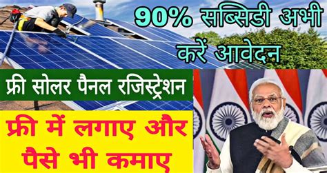 Pradhan Mantri Free Solar Panel Yojana 2023 प्रधानमंत्री फ्री सोलर पैनल