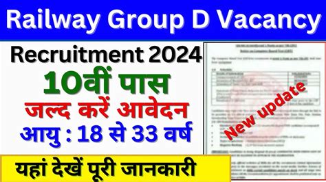 Railway Group D Vacancy