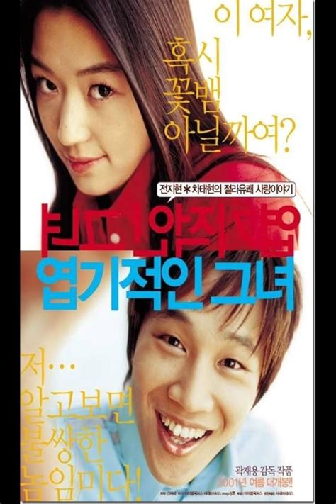 My Sassy Girl 2001