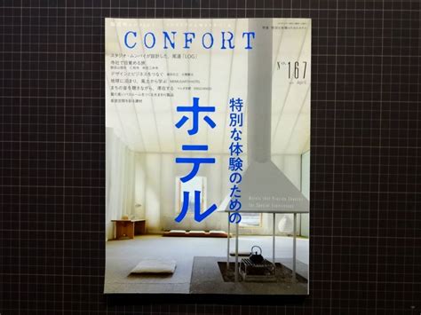 Yahooオークション Confortコンフォルト No167 2019年4月号 特別