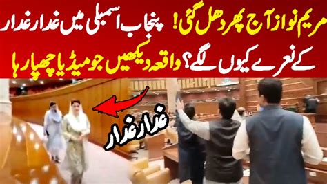 Punjab Assembly Session Another Footage Recorded When Members Were