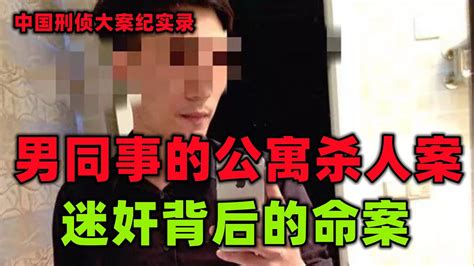 中国刑侦大案纪实录，迷奸背后的命案 Youtube