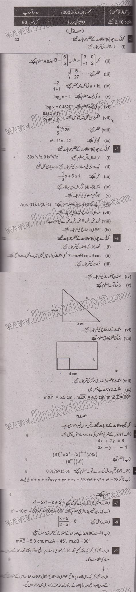 Past Paper Lahore Board Class Th Math Group Ii Subjective Urdu Medium